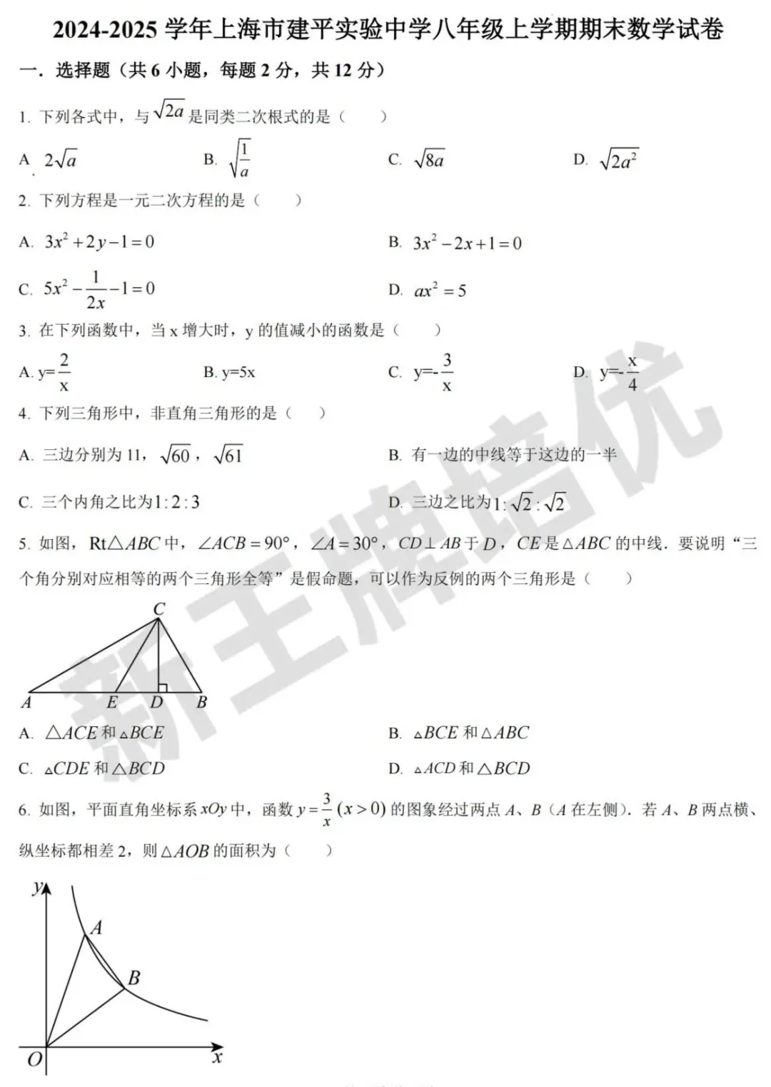 6~8年级上学期期末卷分享，共103套！各科都有