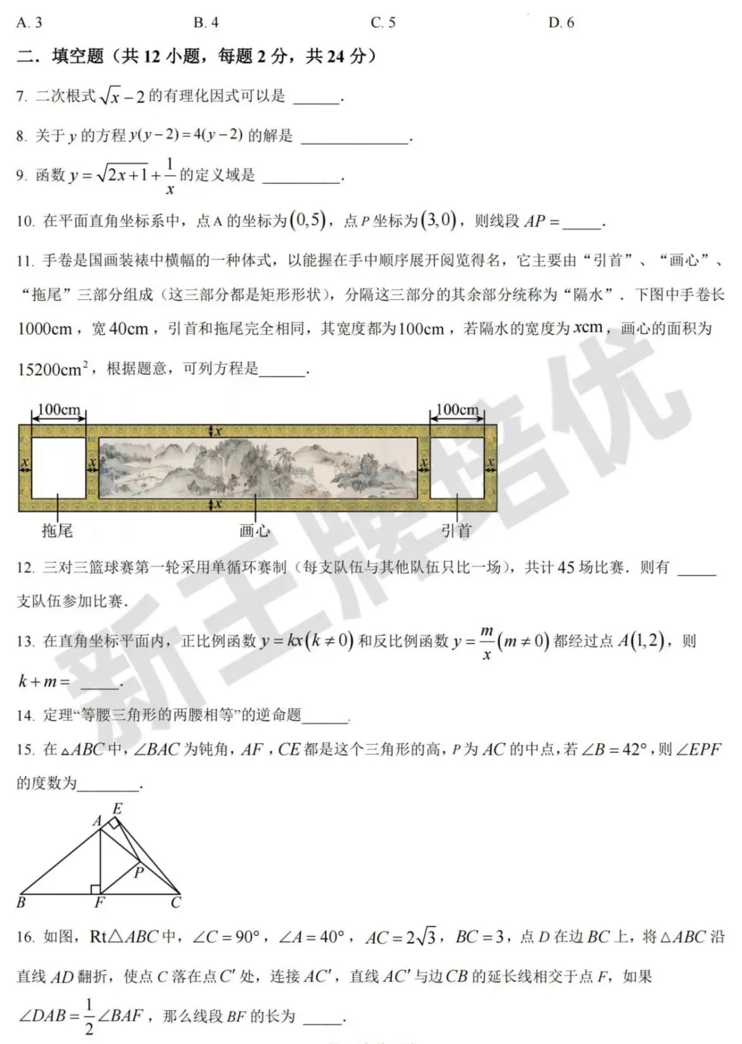 6~8年级上学期期末卷分享，共103套！各科都有