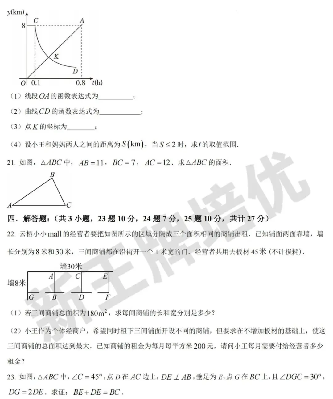 6~8年级上学期期末卷分享，共103套！各科都有