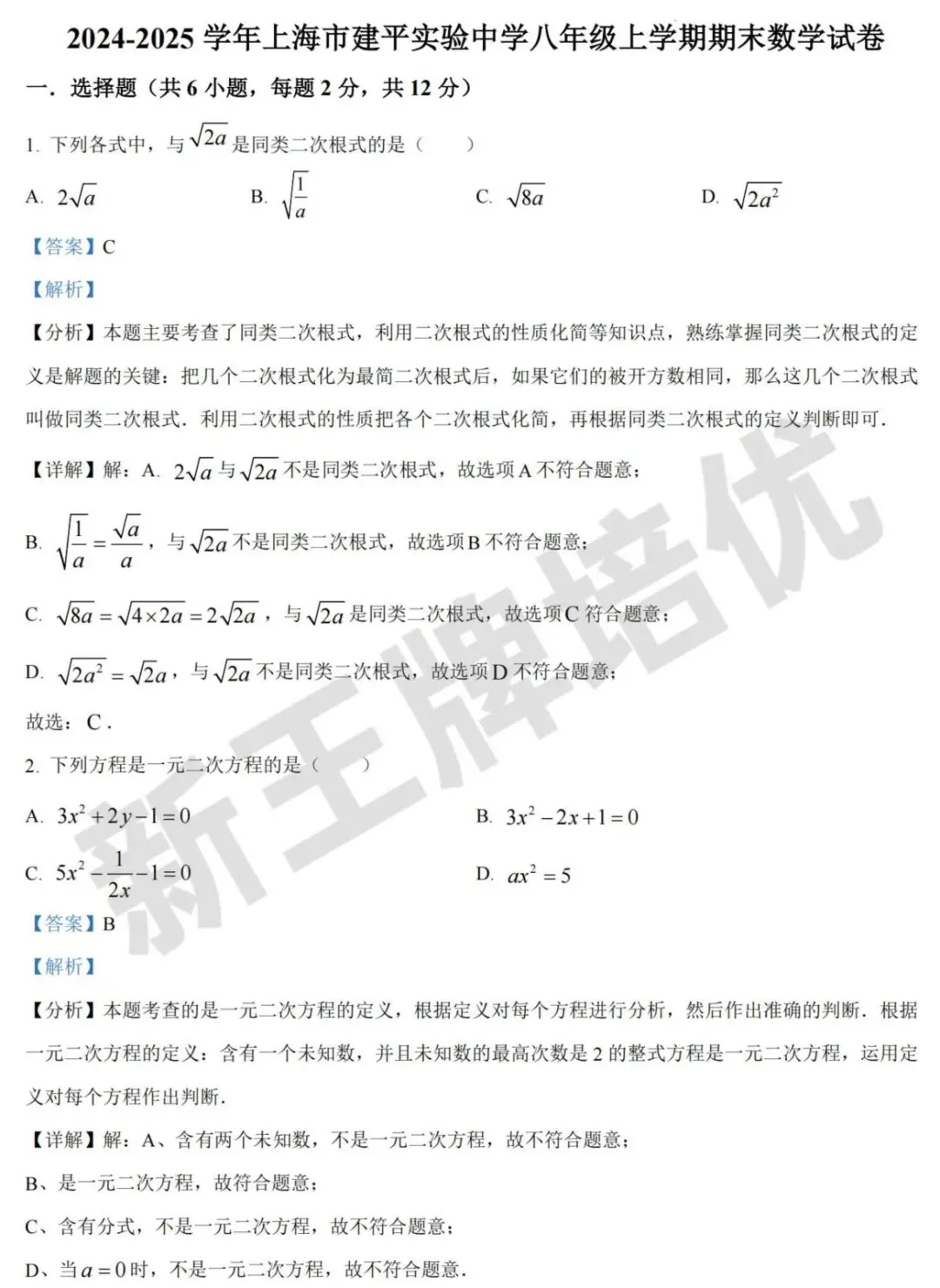 6~8年级上学期期末卷分享，共103套！各科都有