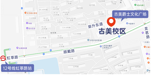 古美校区