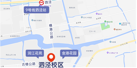 泗泾校区